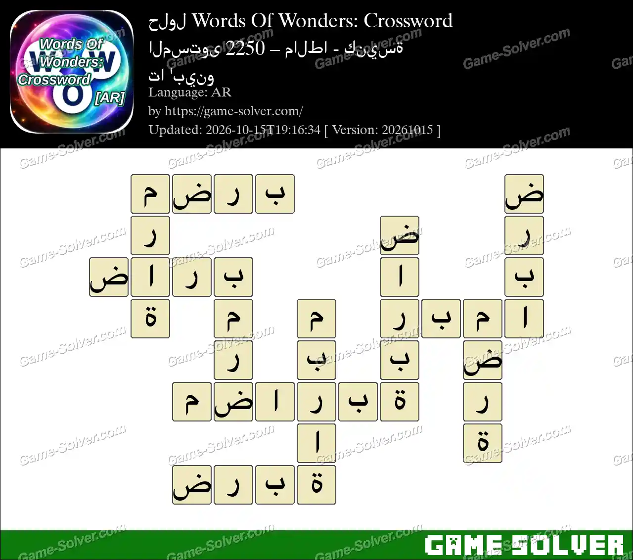 حلول Words Of Wonders: Crossword المستوى 2250 – مالطا – كنيسة تا ‘بينو